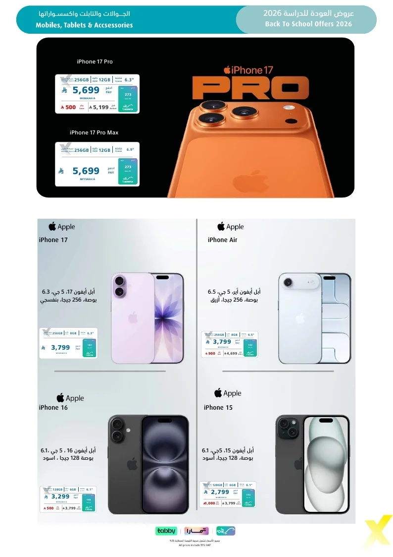Back To School Offers 26 page 28 مجلة عروض اكسترا السعودية الاسبوعية الخميس 6-8-2026 الموافق 23 صفر 1448 العودة للمدارس